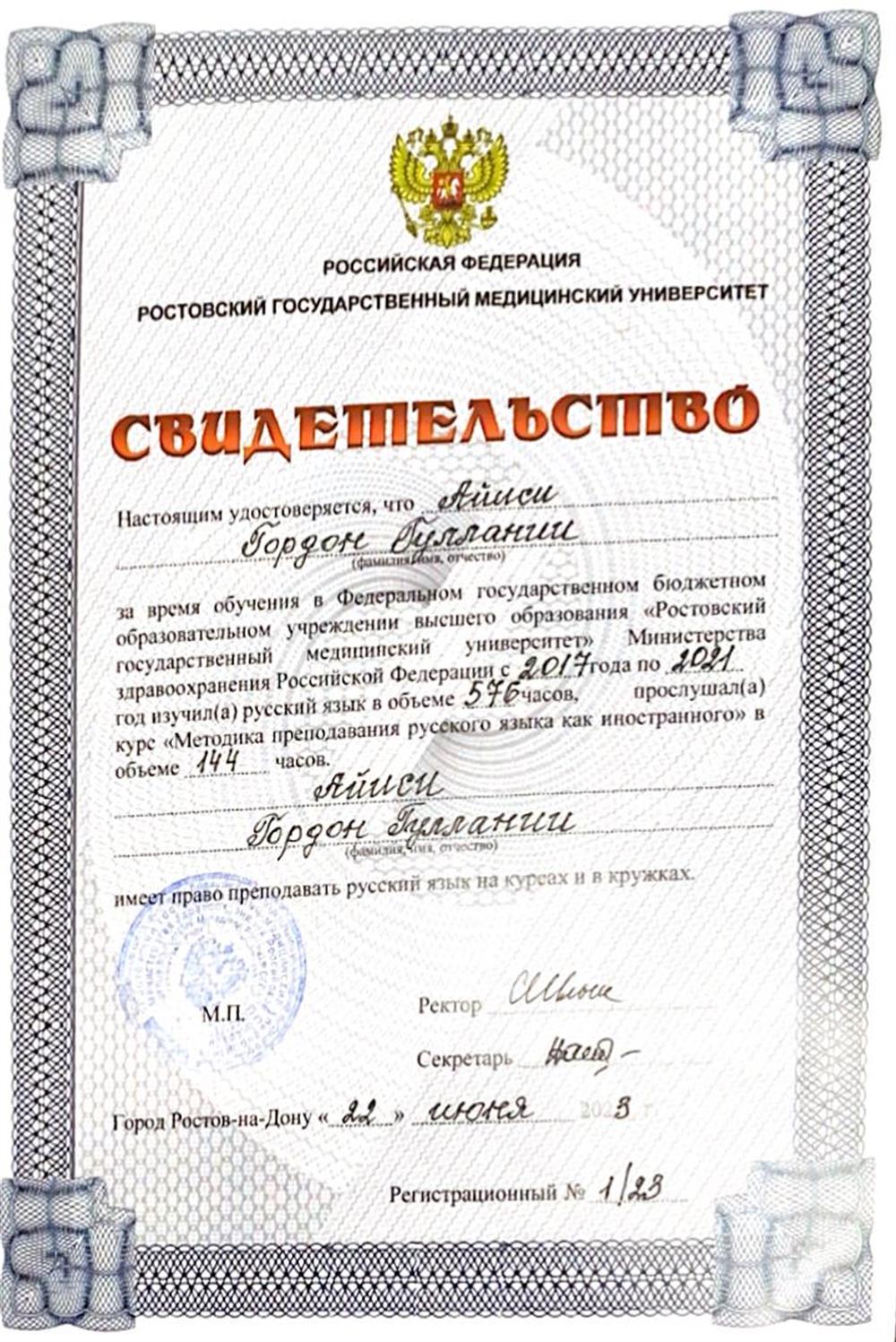 Сертификат Русский Язык 