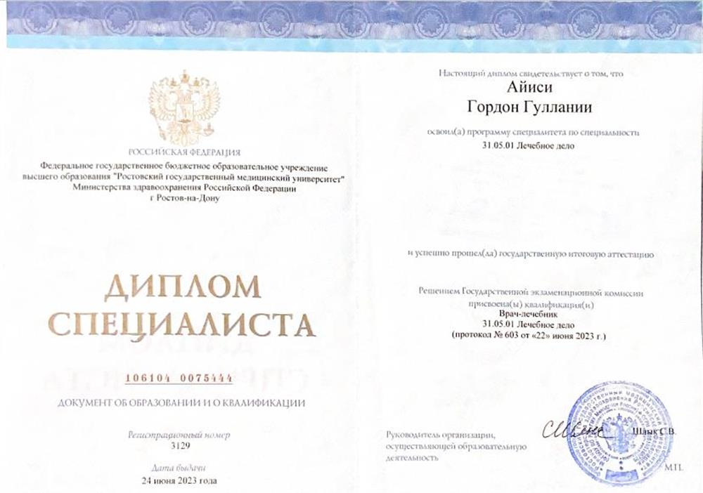Диплом Лечебное дело