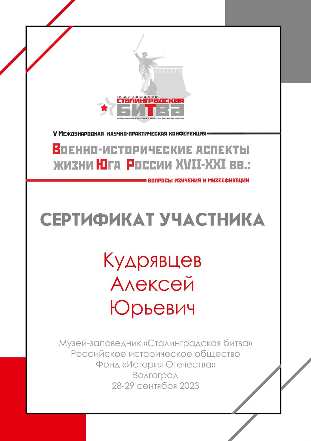 Сертификат участника