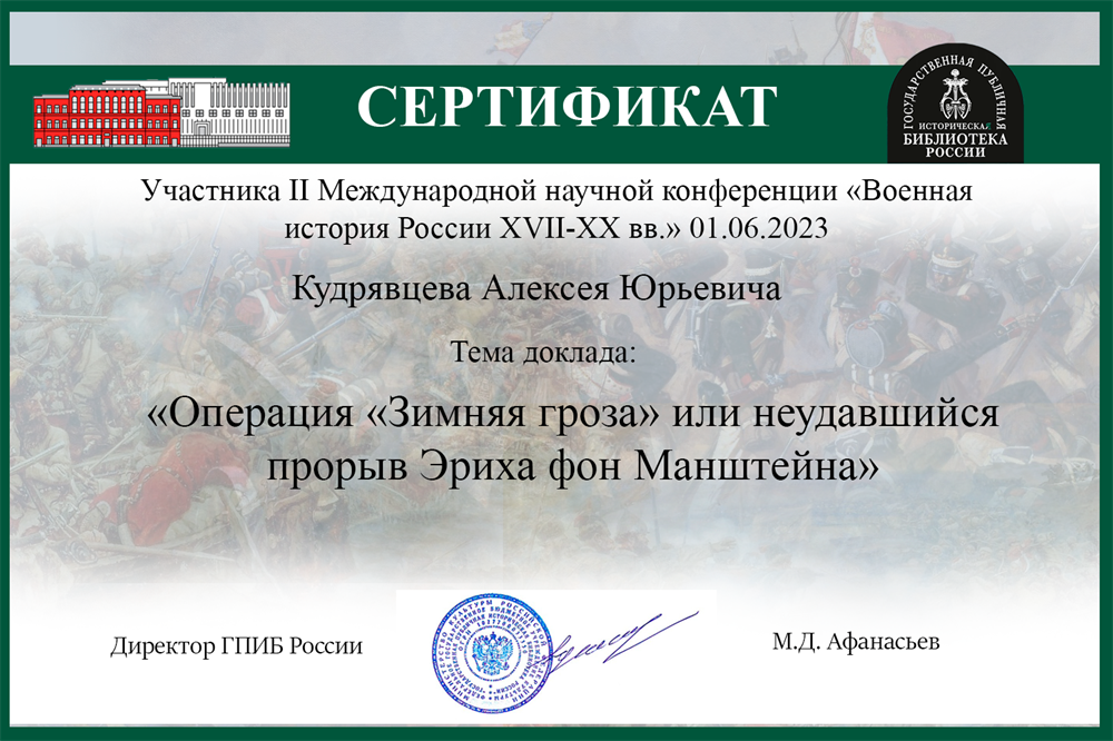 Сертификат участника