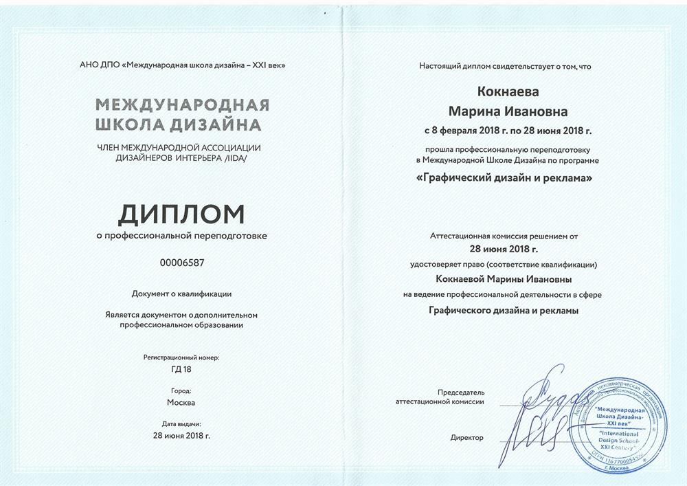 Диплом о профессиональной переподготовке