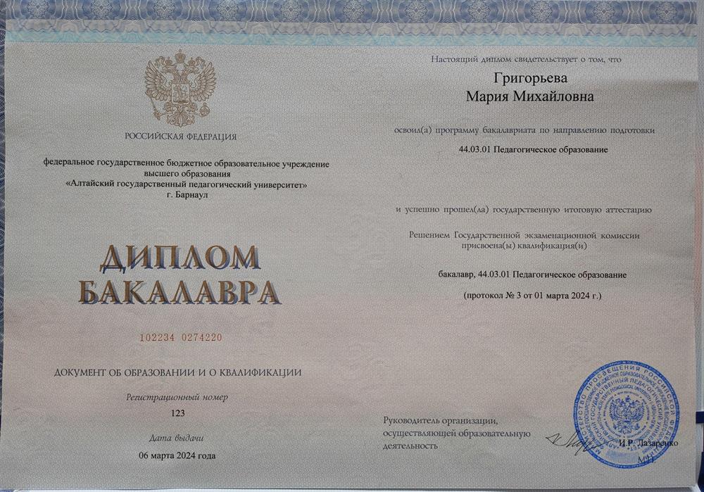 Диплом бакалавра