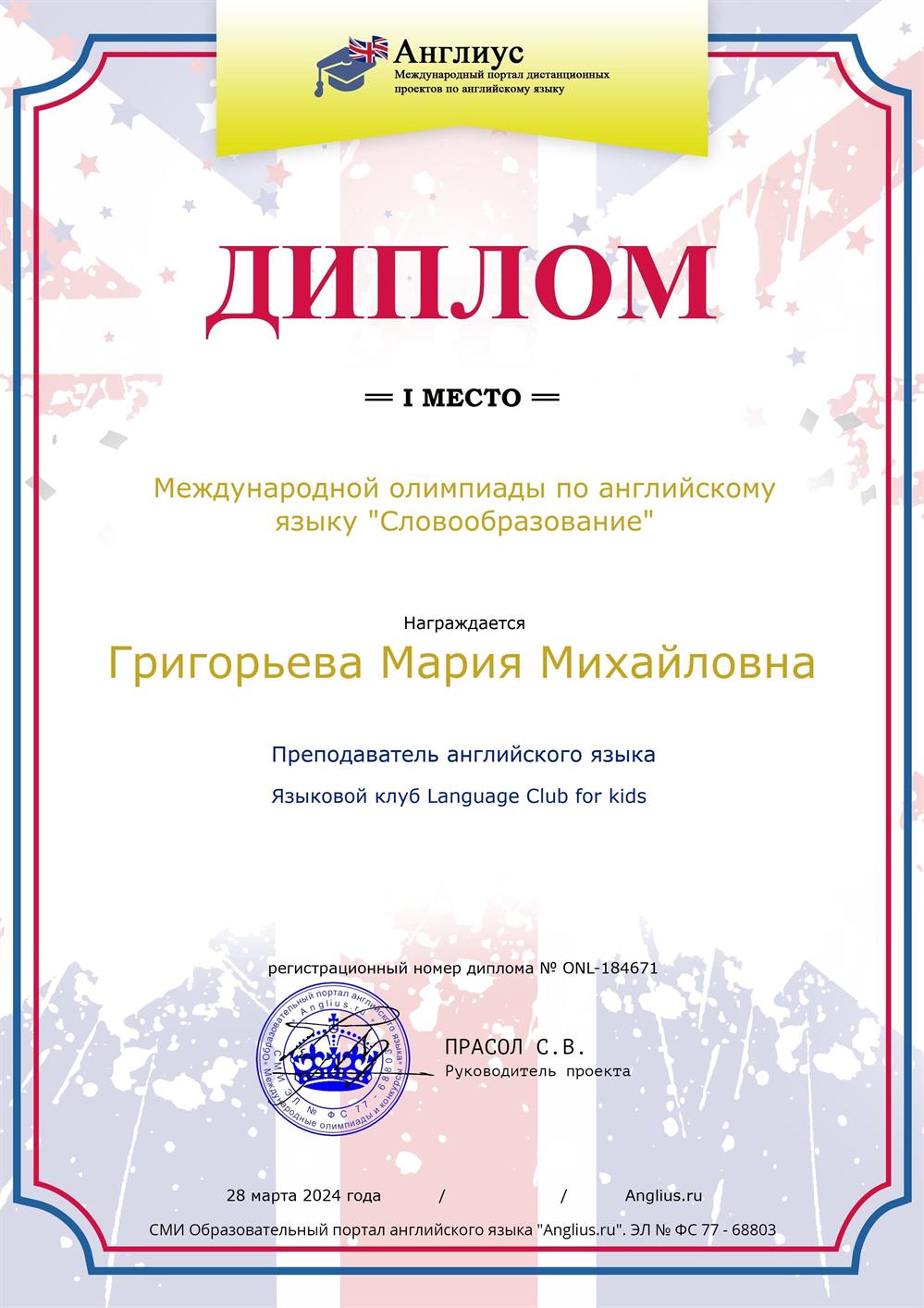 Диплом. Международная олимпиада по английскому языку