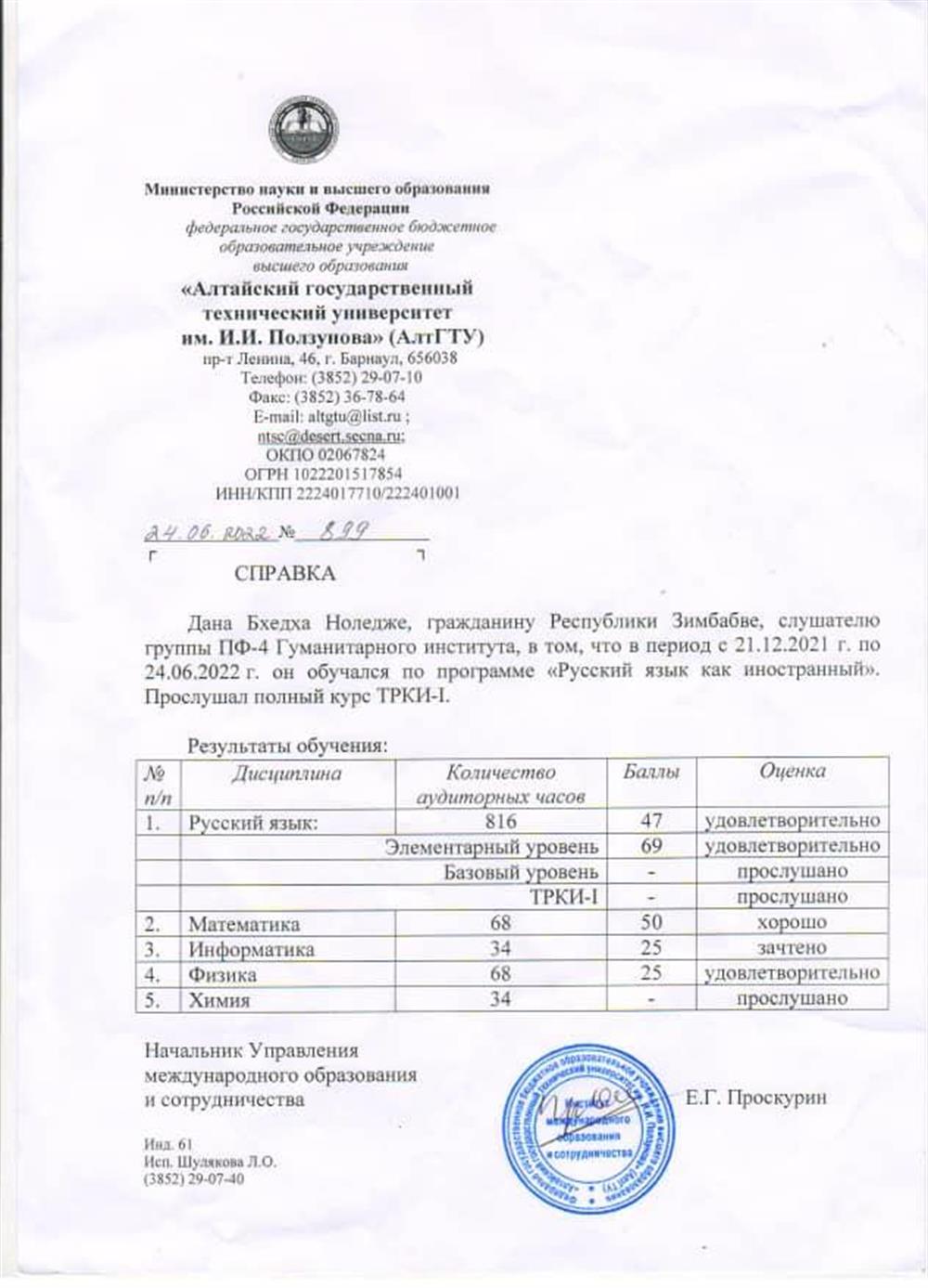 Справка по русскому языку 