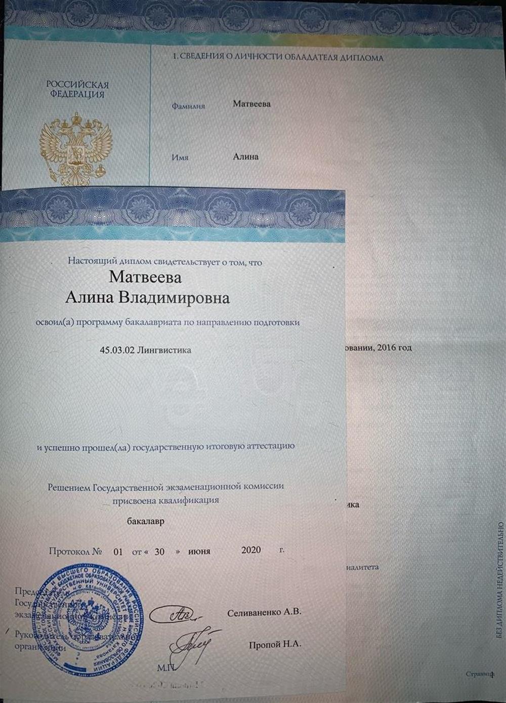 Диплом о высшем лингвистическом образовании