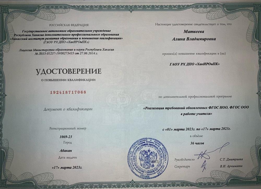 Удостоверение. Курсы повышения квалификации