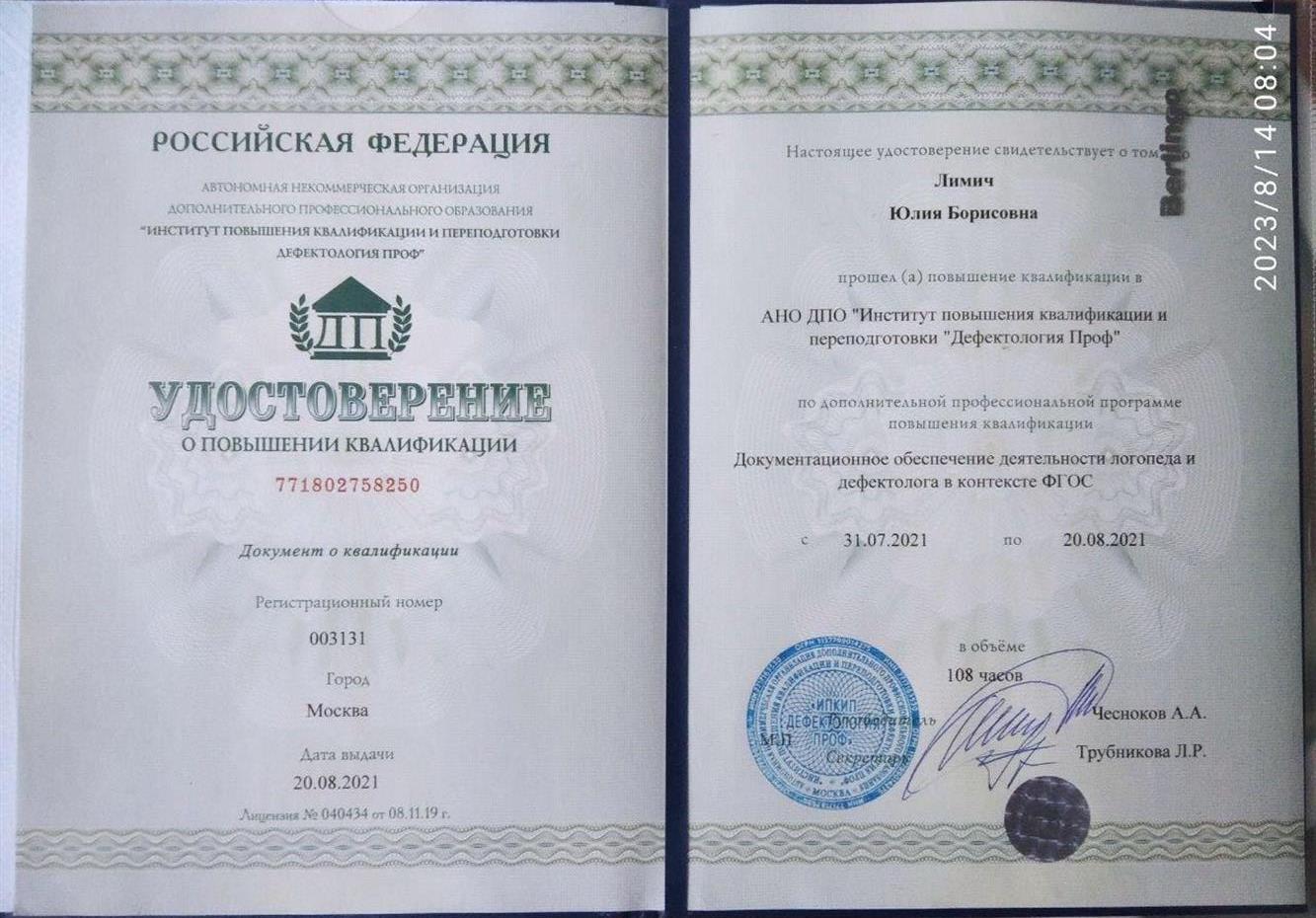 Удостоверение. Документация дефектолога
