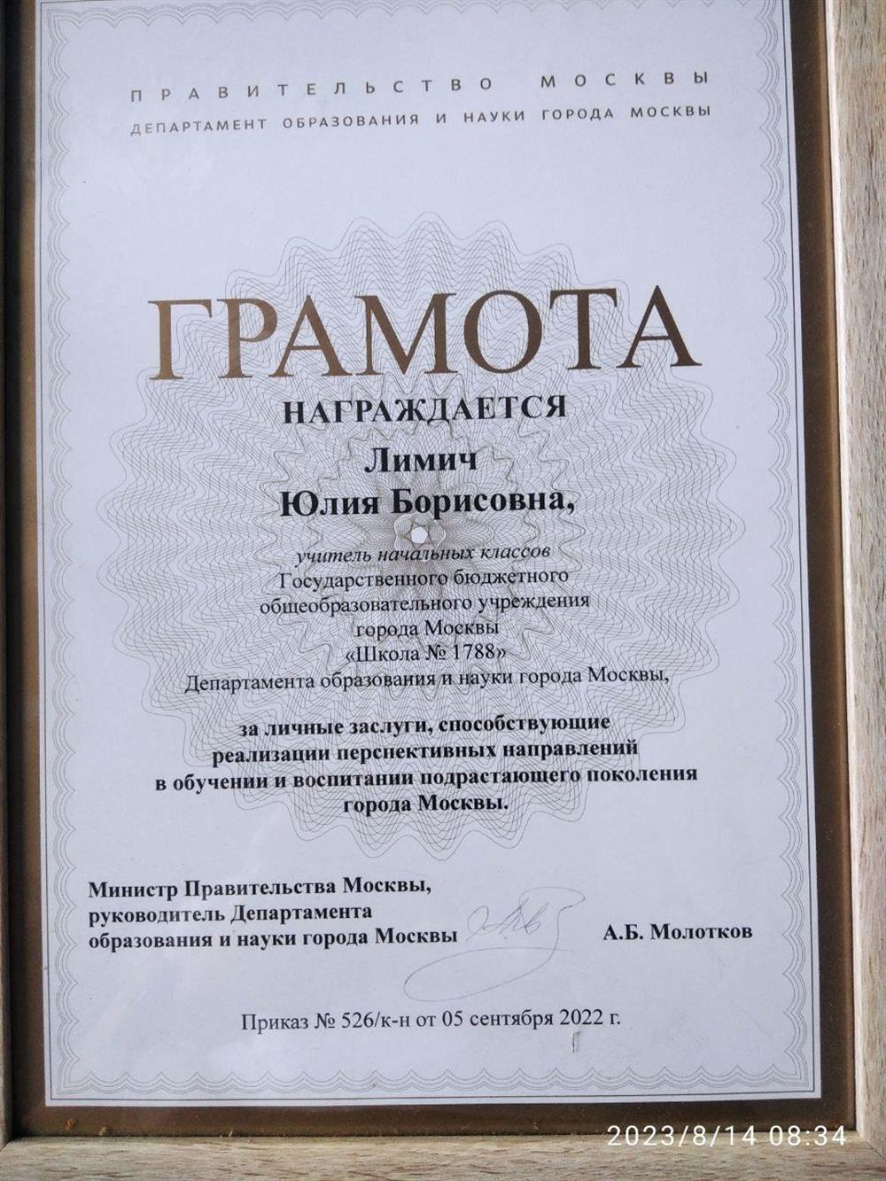 Грамота Депатраметна образования и науки г. Москвы
