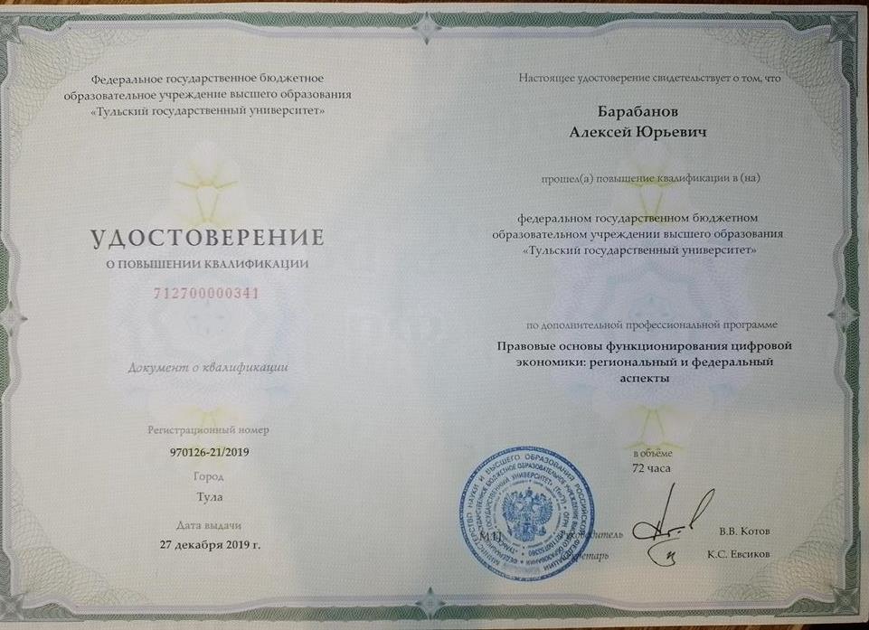 Удостоверение. Повышение квалификаци