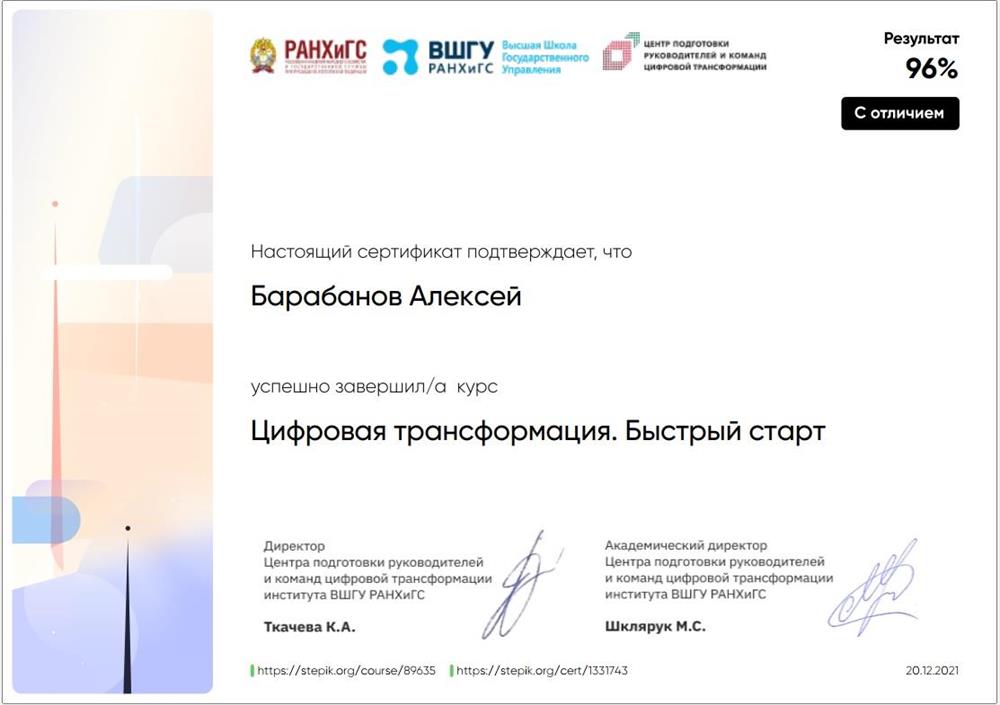 Сертификат. Степик