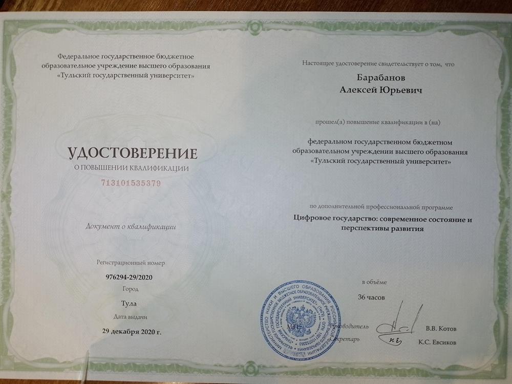 Удостоверение. Повышение квалификации