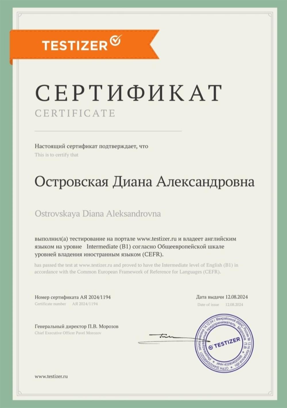 Сертификат по английскому В1