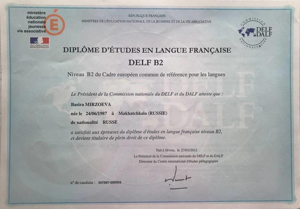 Диплом по французскому языку DELF B2