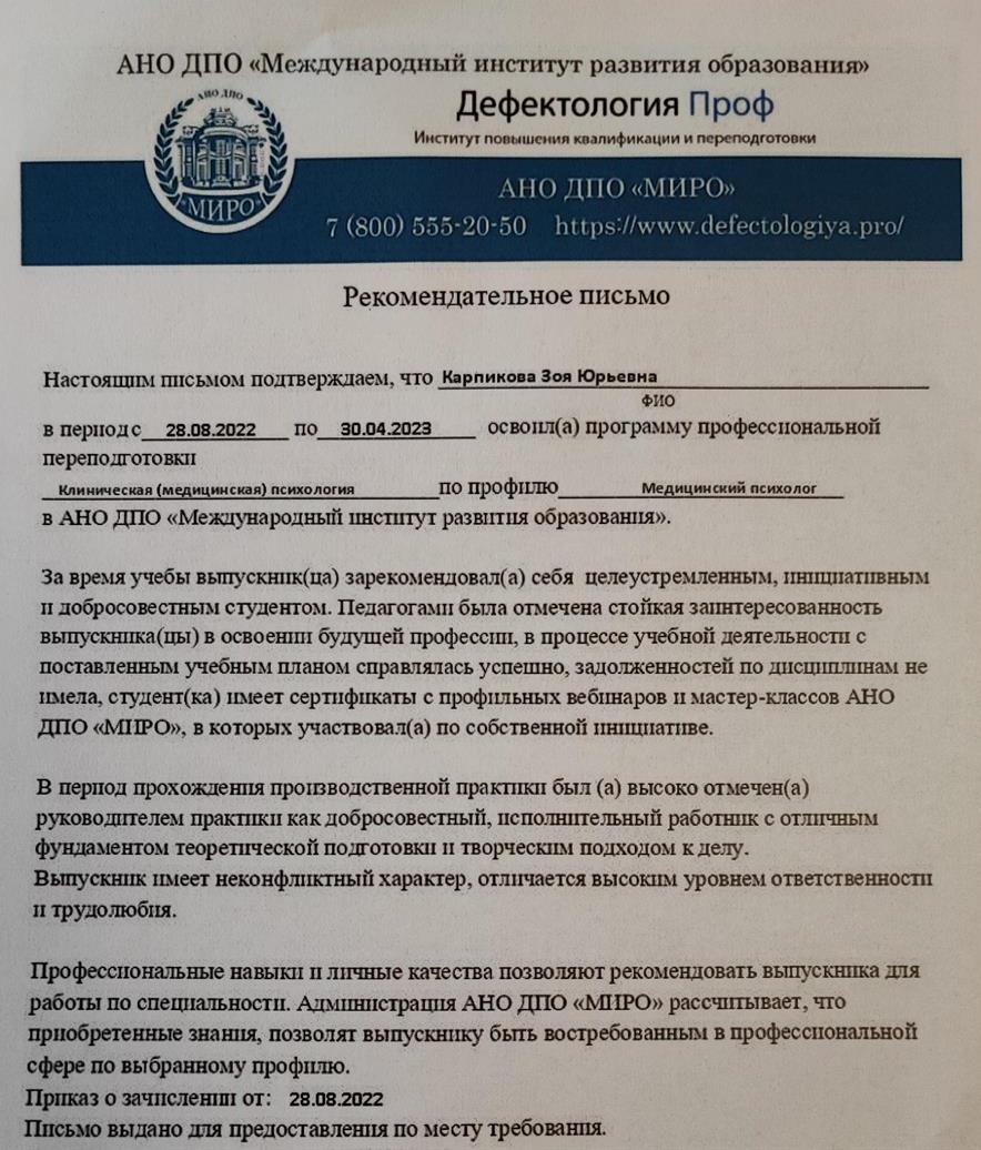 Рекомендательное письмо