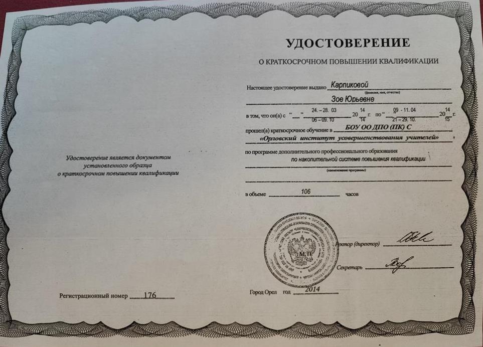 Удостоверение. Повышение квалификации