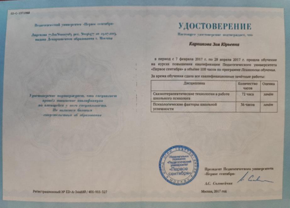 Удостоверение. Сказкотерапия. Факторы школьной успешности