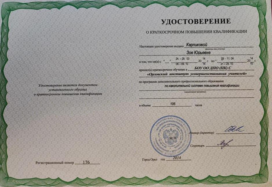 Удостоверение. Повышение квалификации