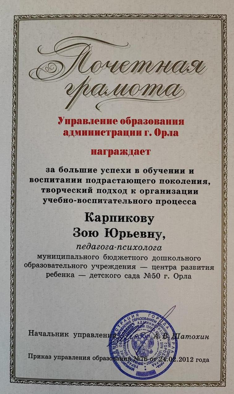 Грамота губернатора Орловской области