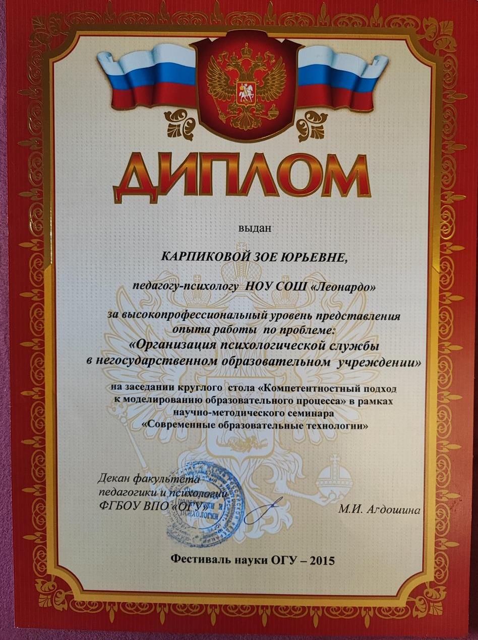 Диплом. Фестиваль науки. Организация работы психолога