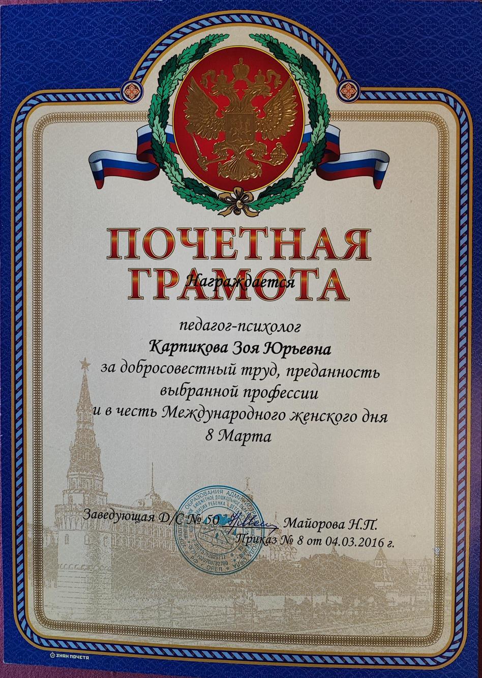 Грамота за добросовестный труд