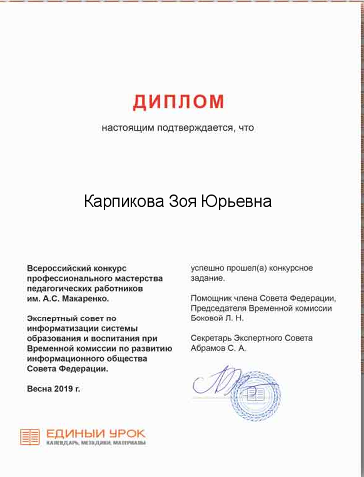 Диплом. Конкурс педагогов