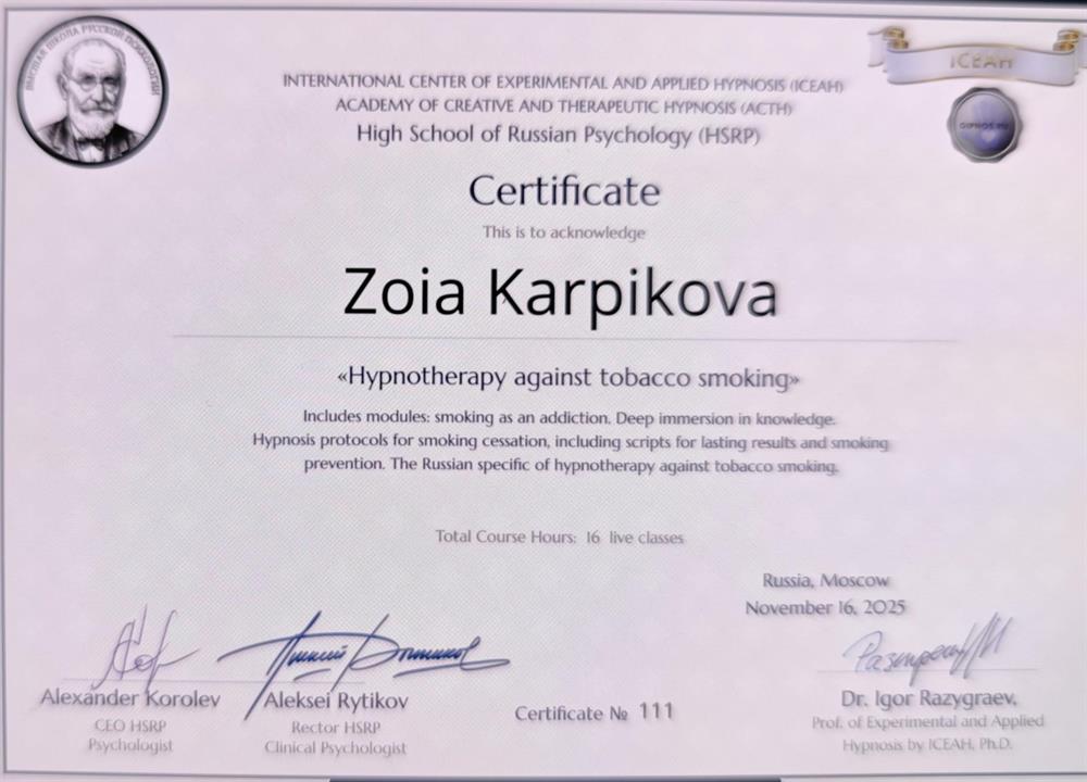 Сертификат. Гипнотерапия табакокурения и других зависимостей