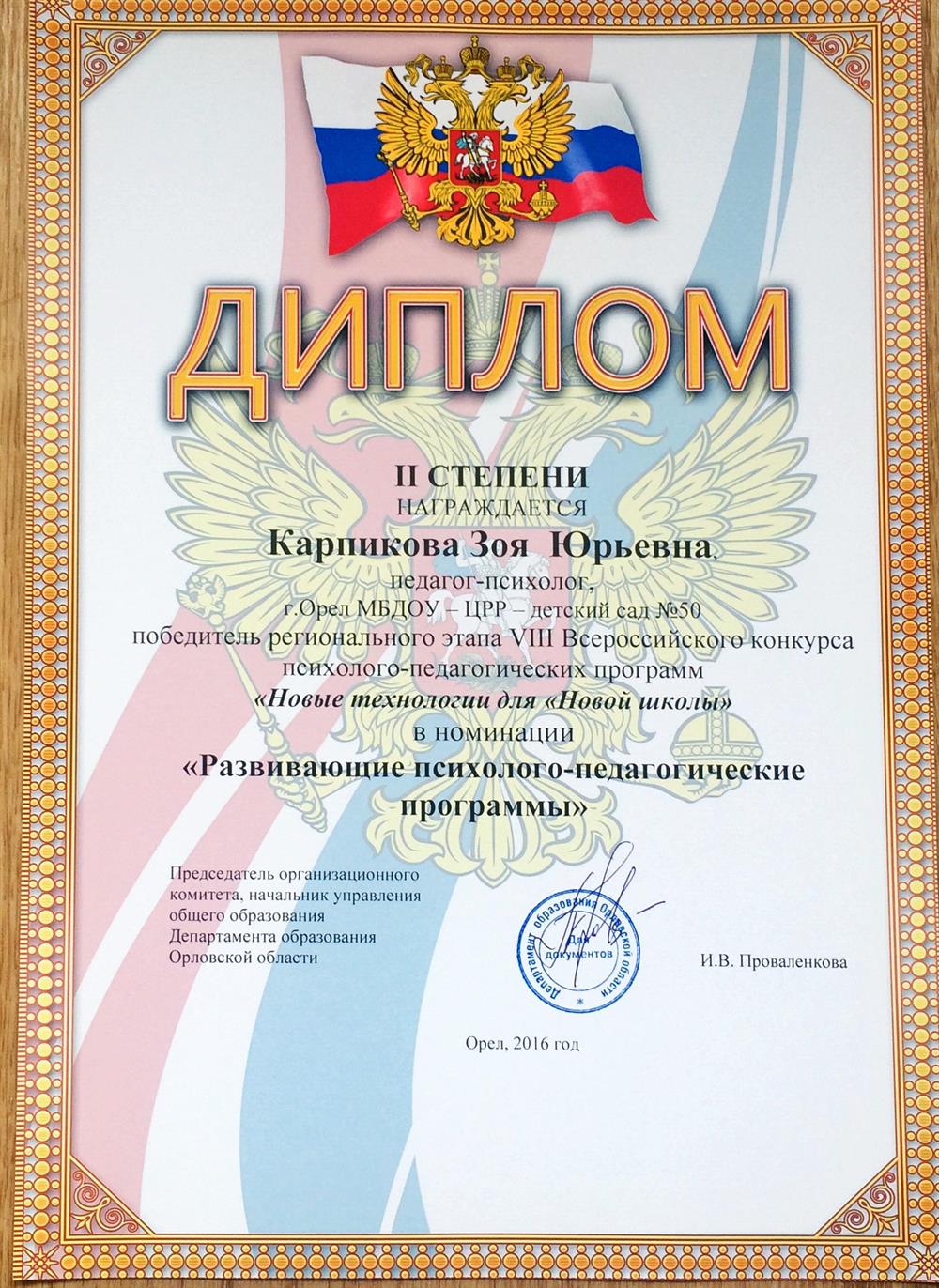 Диплом. Победитель конкурса развивающих программ