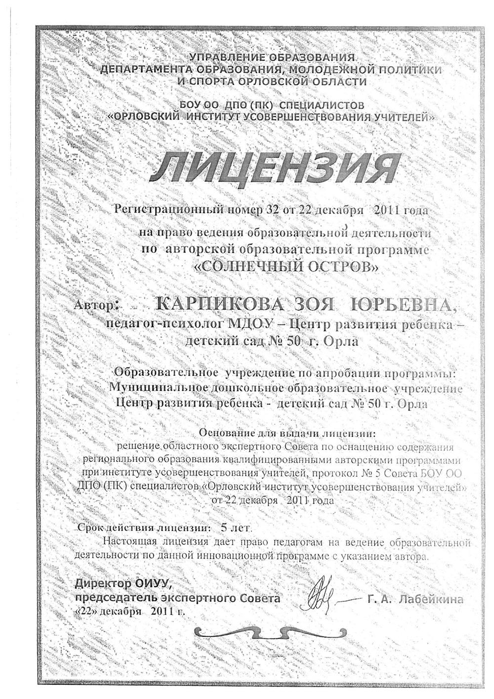 Лицензия на образовательную программу