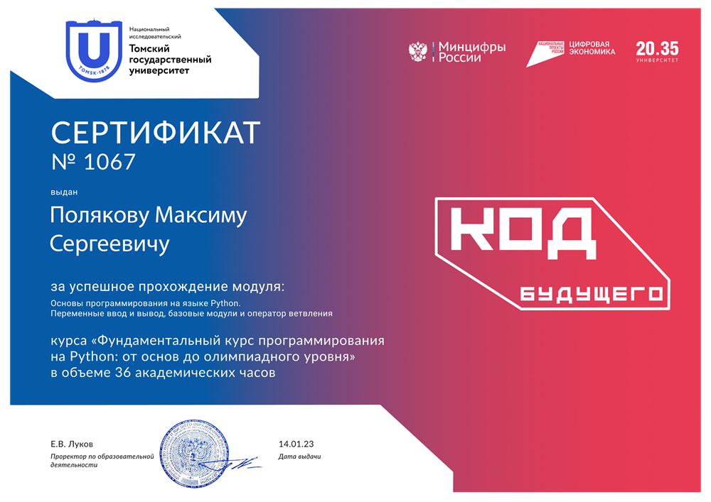 Сертификат об окончании курса по python