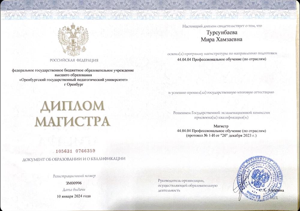 Диплом магистра