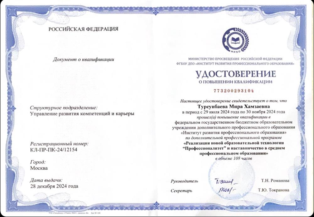 Удостоверение о повышении квалификации