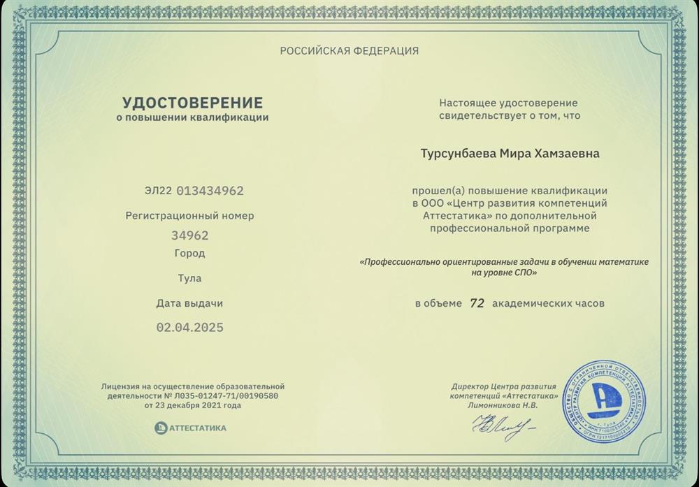 Удостоверение о повышении квалификации