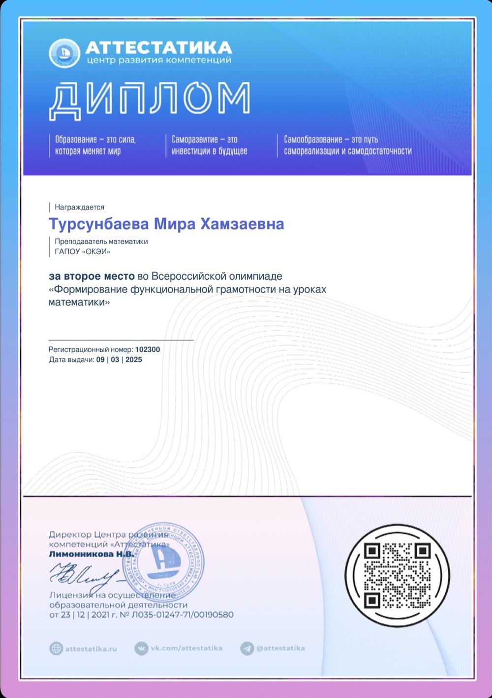 Диплом. Олимпиада 