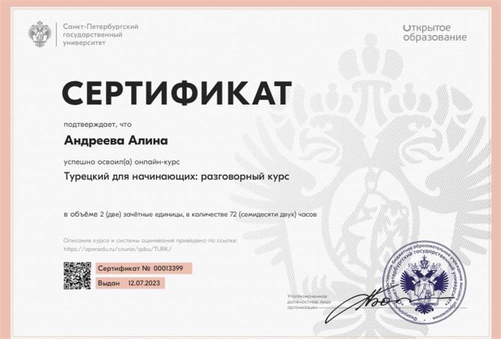 Сертификат СПбГУ