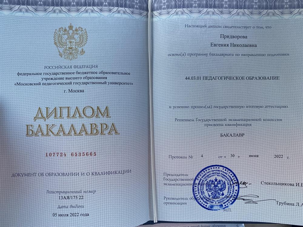 Диплом МПГУ