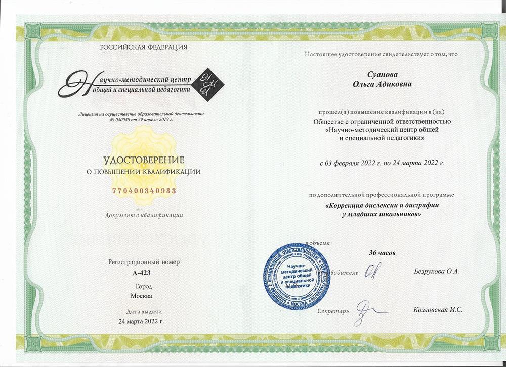 Удостоверение. Курсы Дисграфия