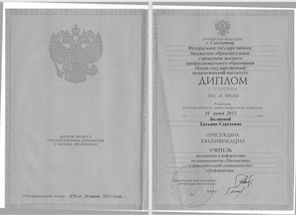 Диплом об образовании