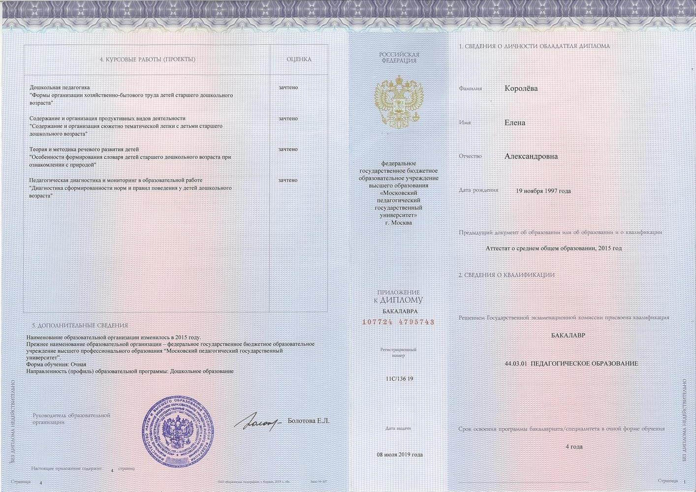 Приложение к диплому бакалавра