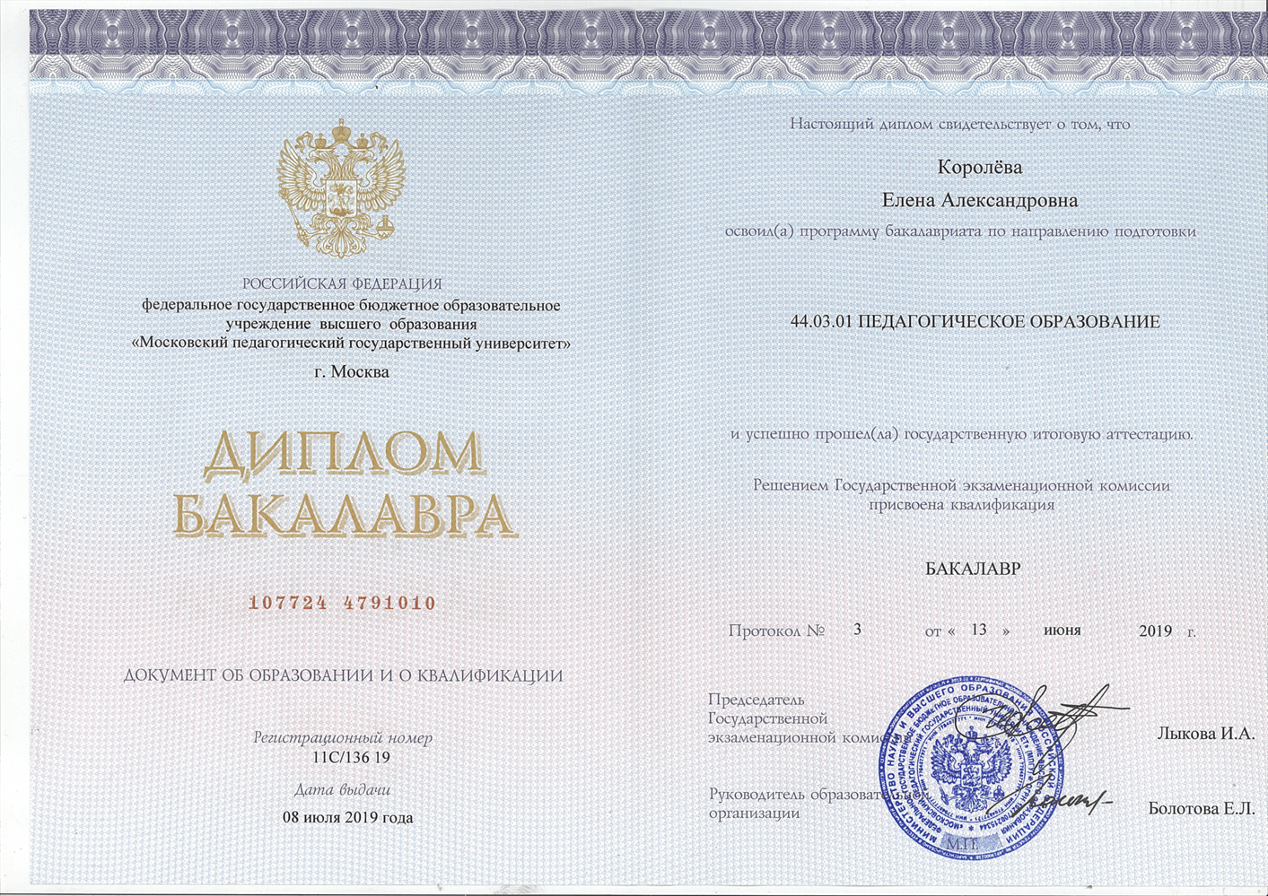 Диплом бакалавра