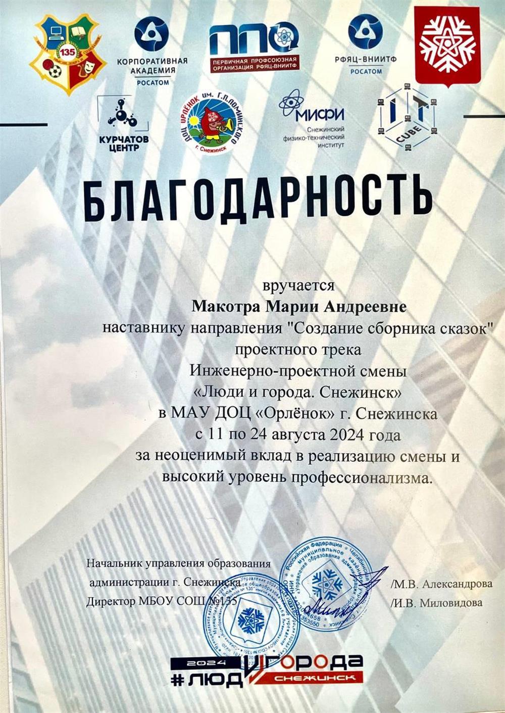 Благодарность за участие в проведении проектной смены 