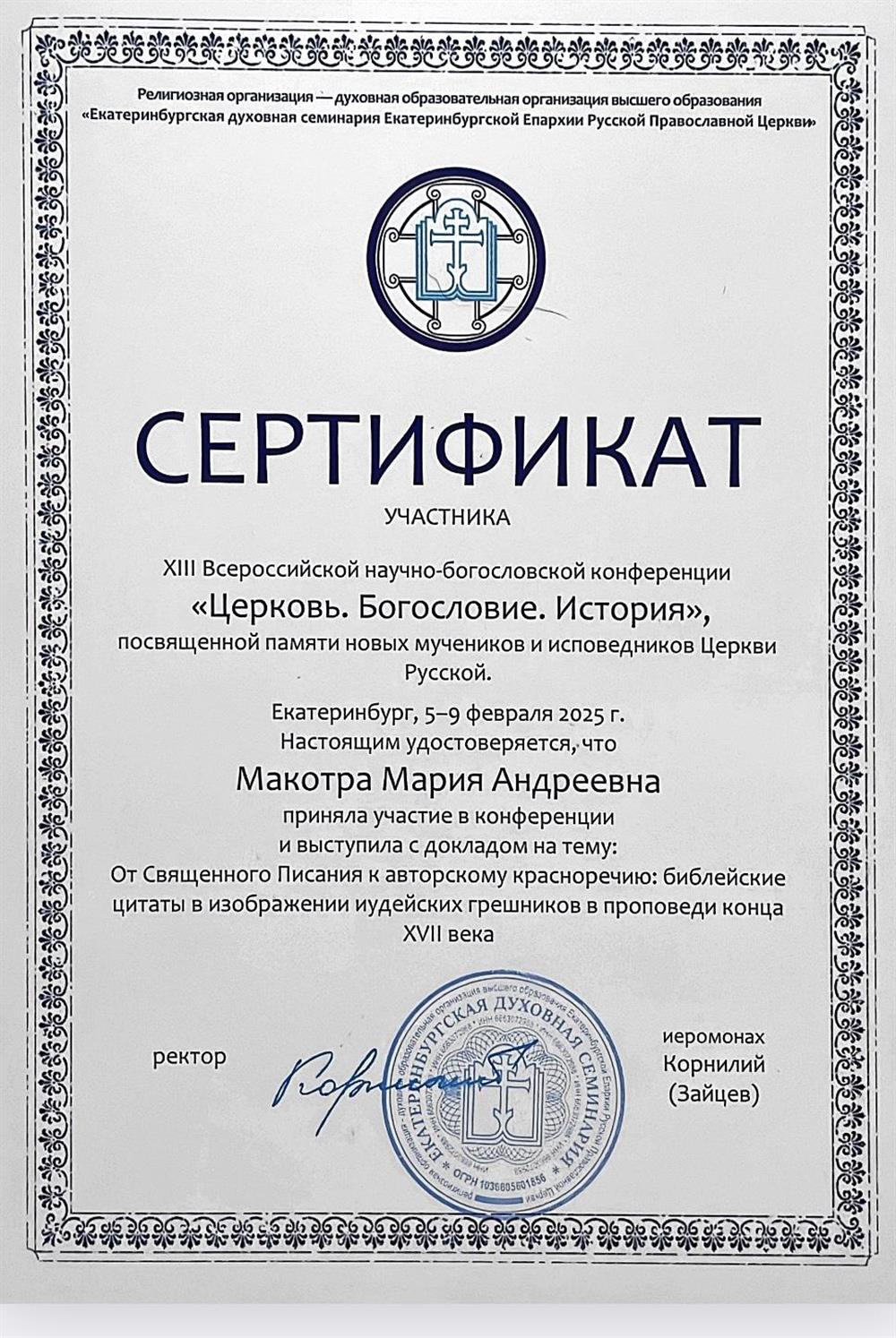 Сертификат об участии в научной конференции в качестве докладчика