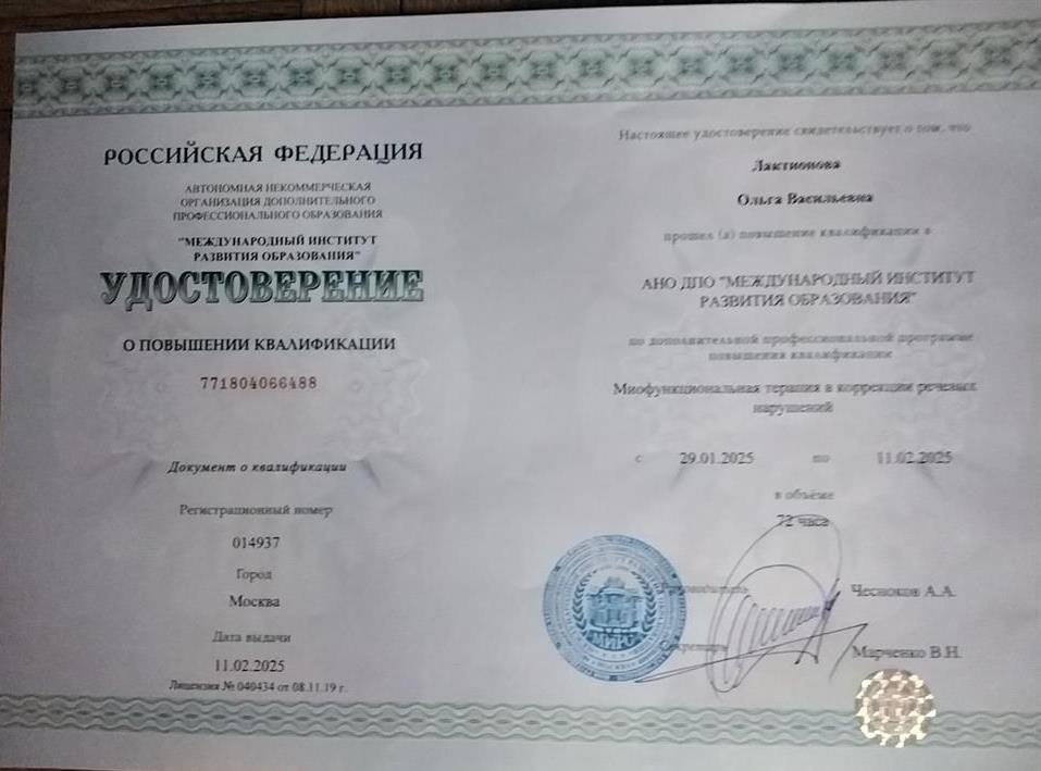Удостоверение о повышении квалификации