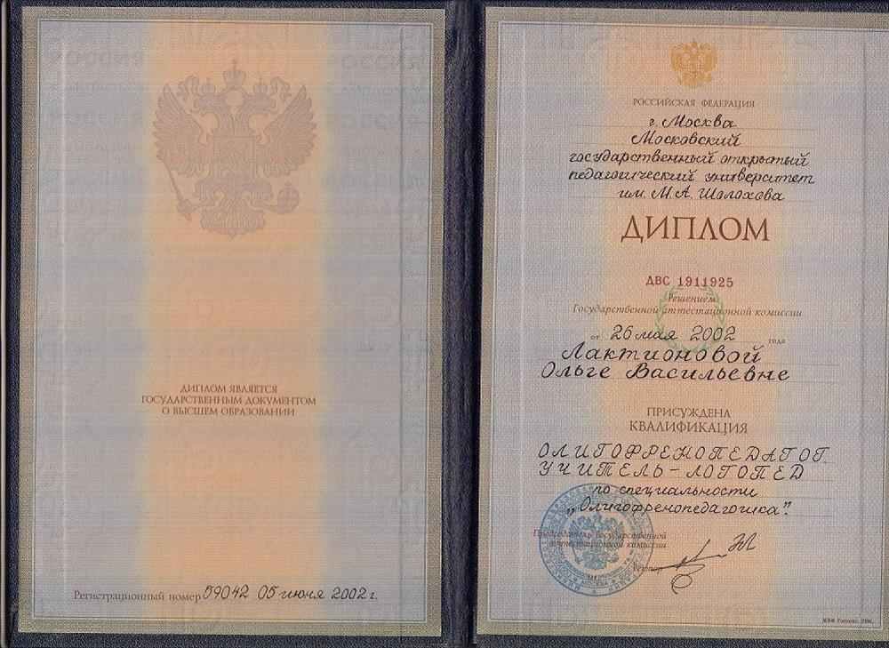 Диплом об образовании