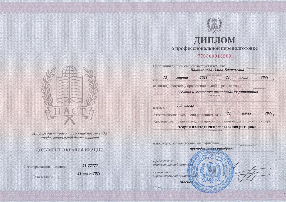 Диплом о переподготовке
