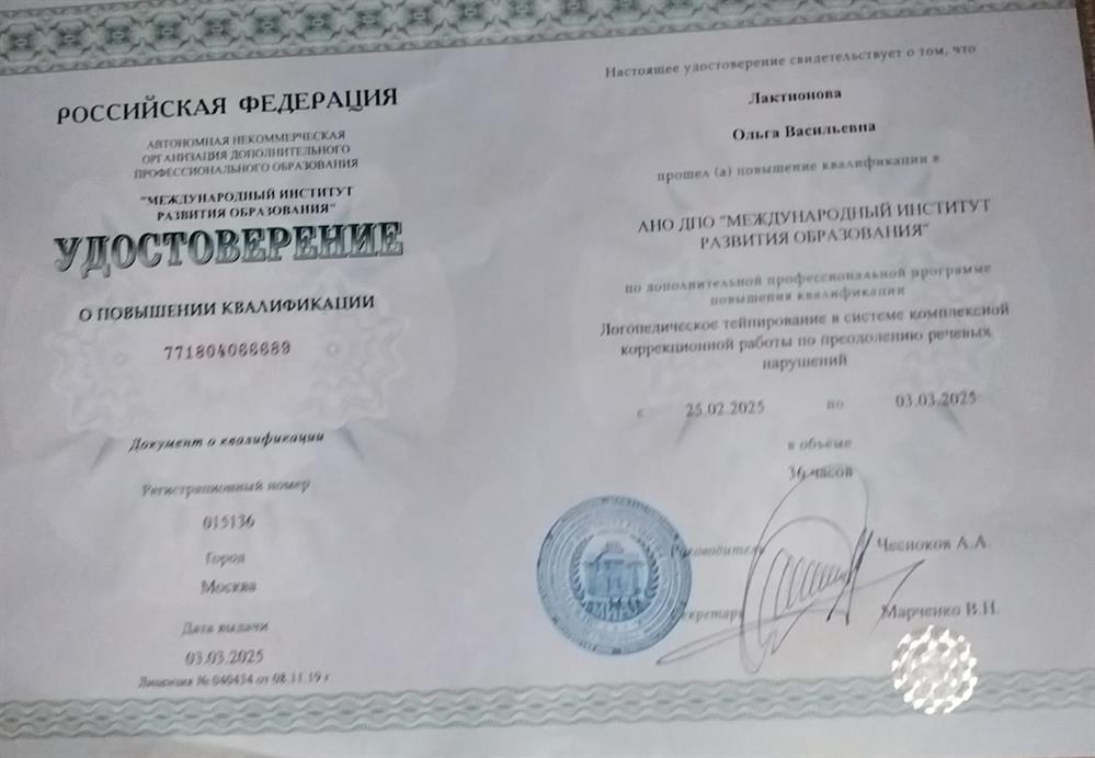 Удостоверение о повышении квалификации