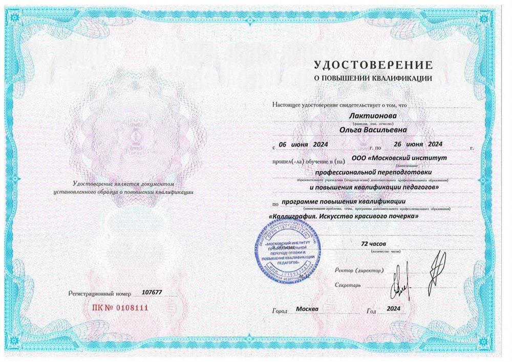 Удостоверение о повышении квалификации