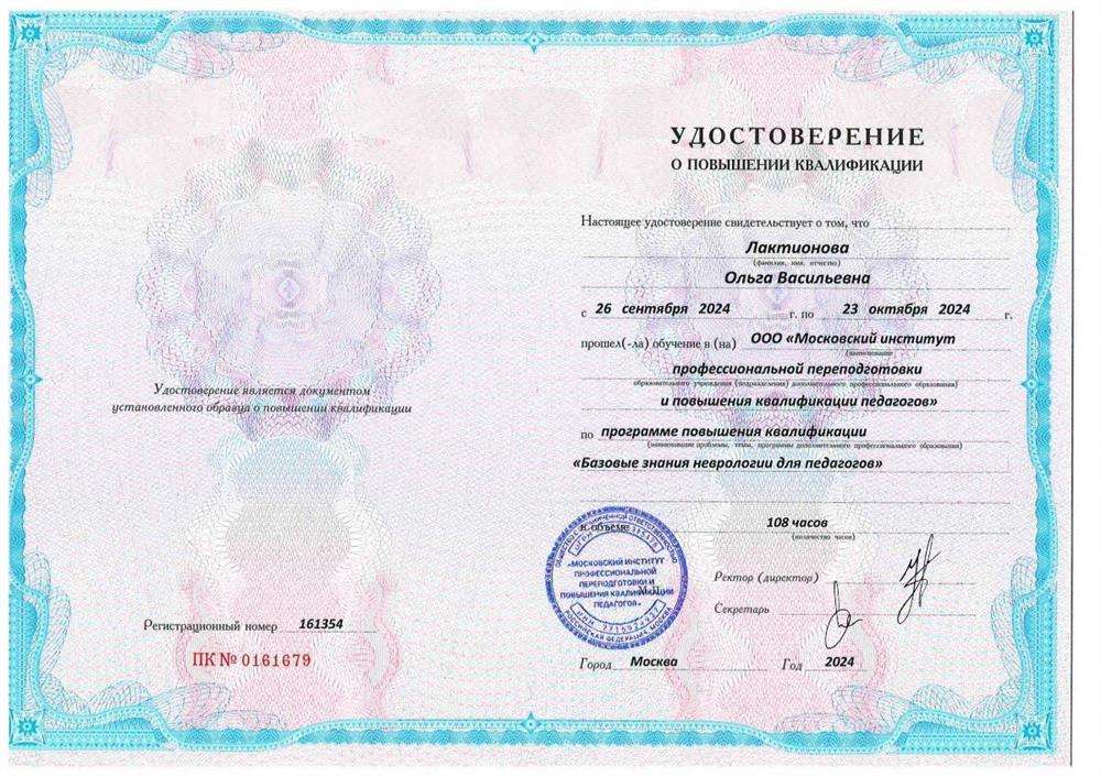 Удостоверение о повышении квалификации