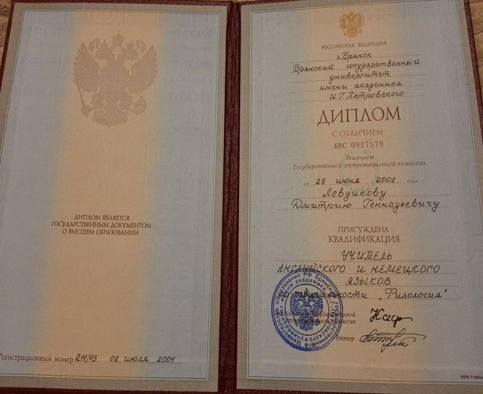 Диплом с отличием о высшем педагогическом образовании