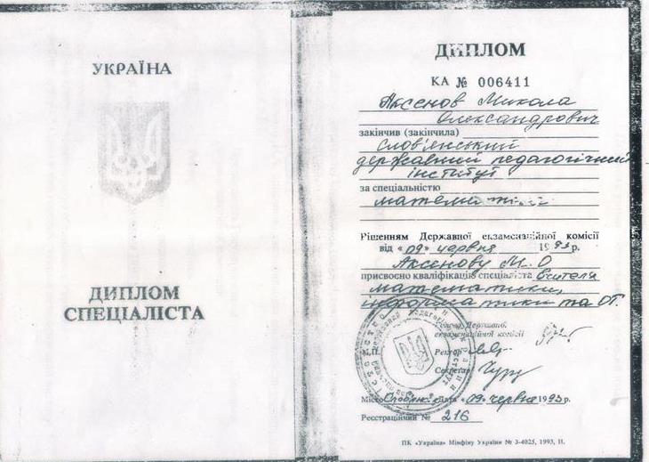 Диплом