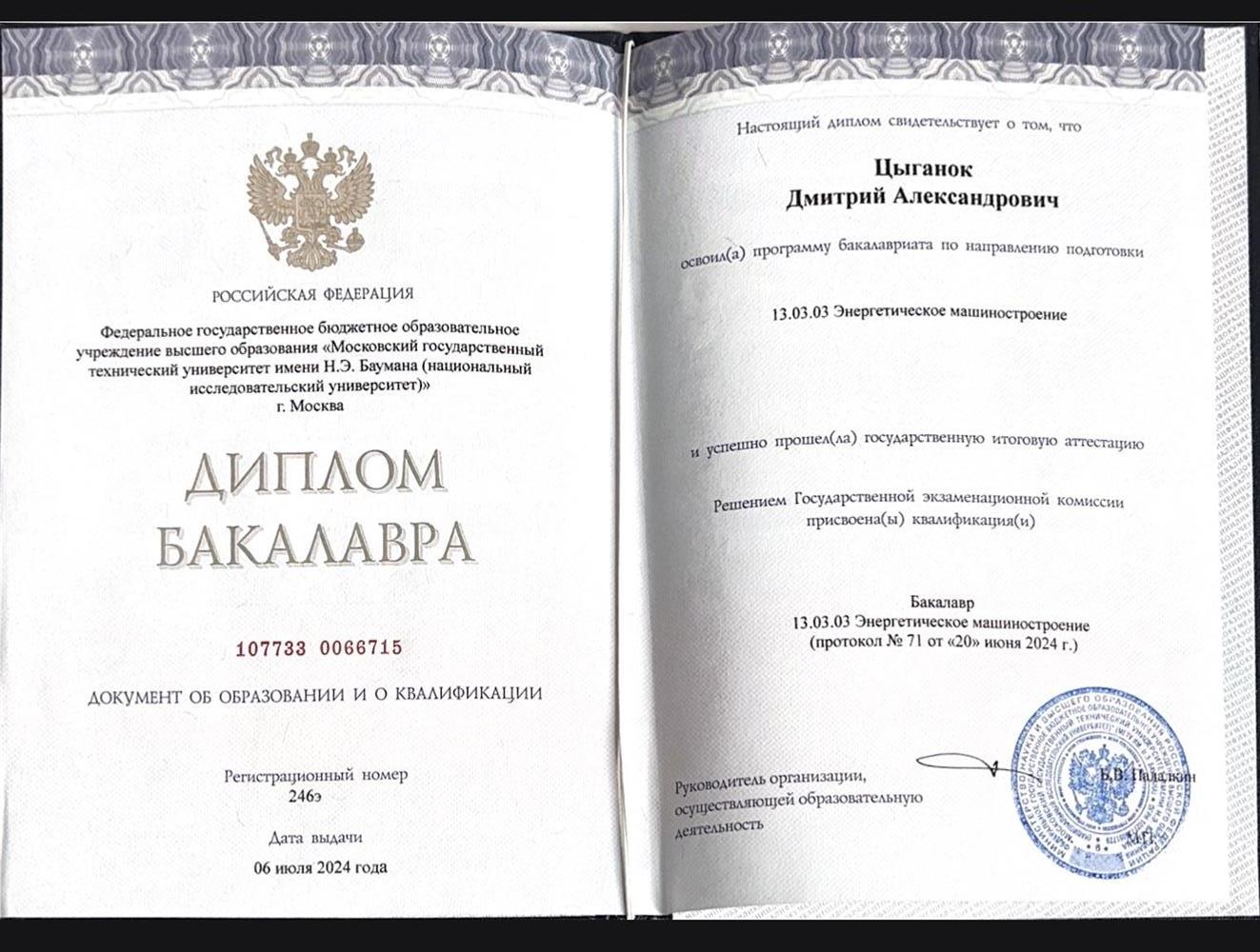 диплом о высшем образовании


